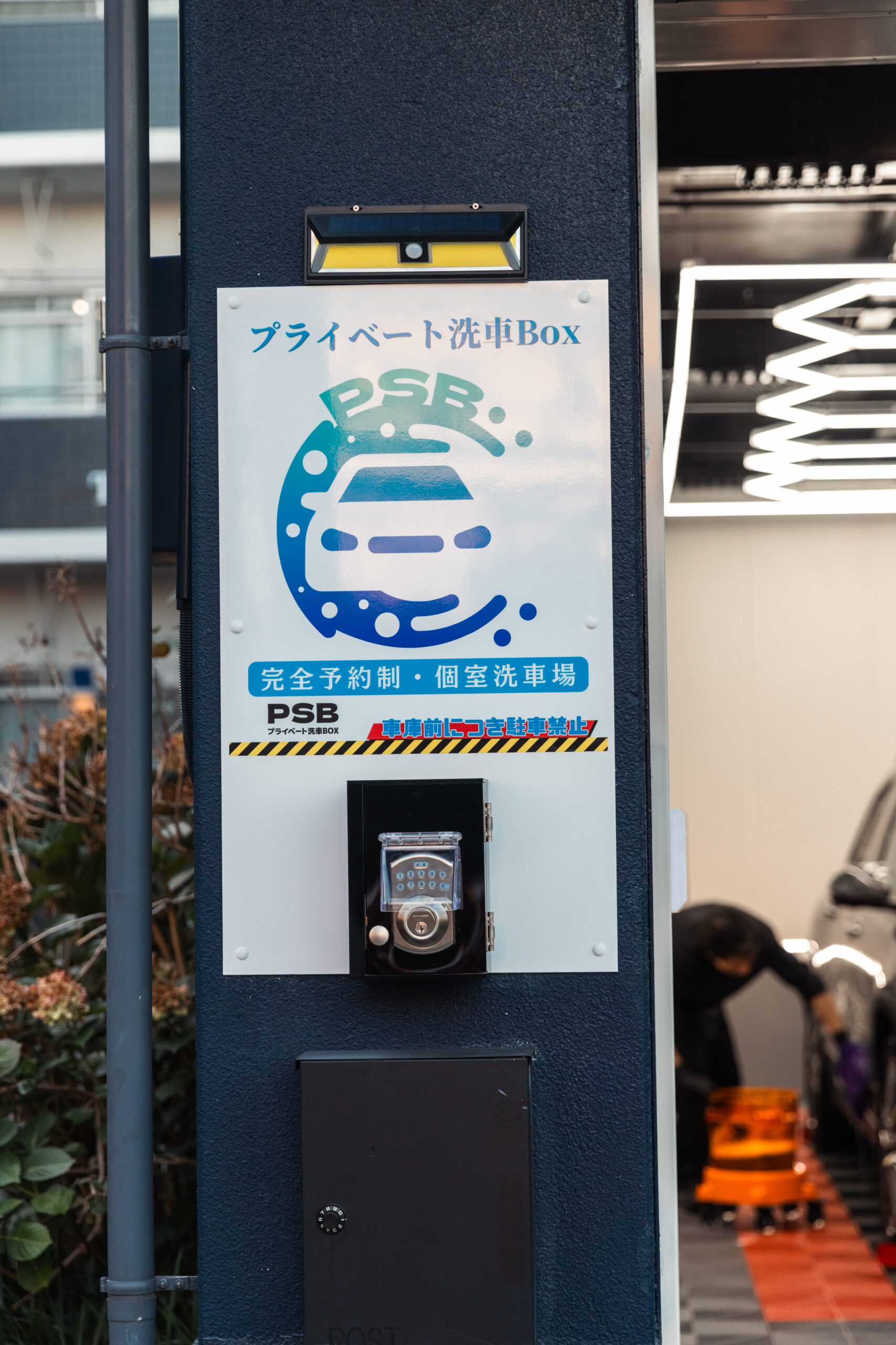 予約と入退室を管理する設備